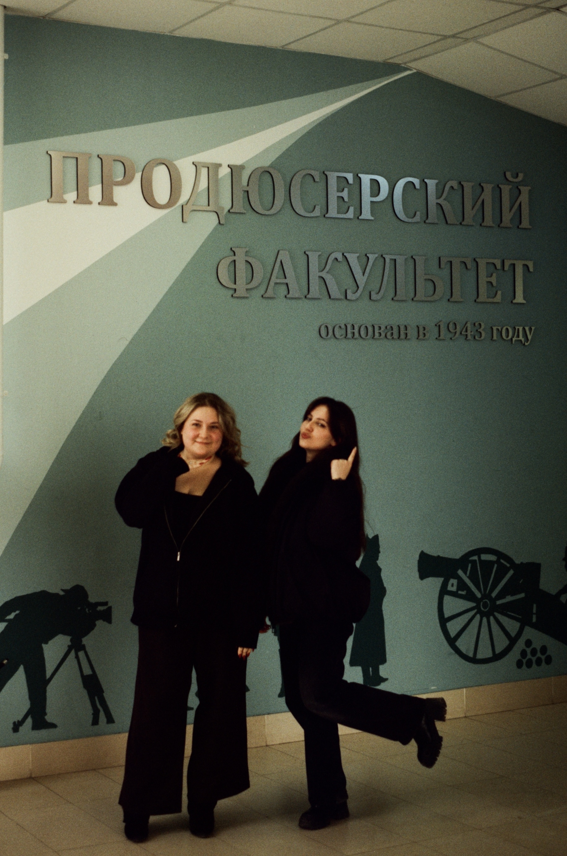 Продюсерский факультет ВГИК